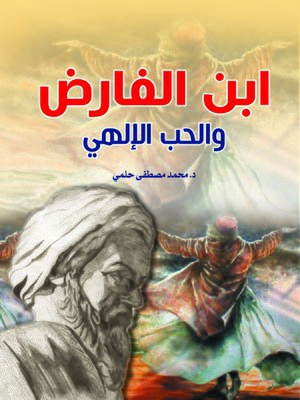 cover image of ابن الفارض والحب الإلهي
